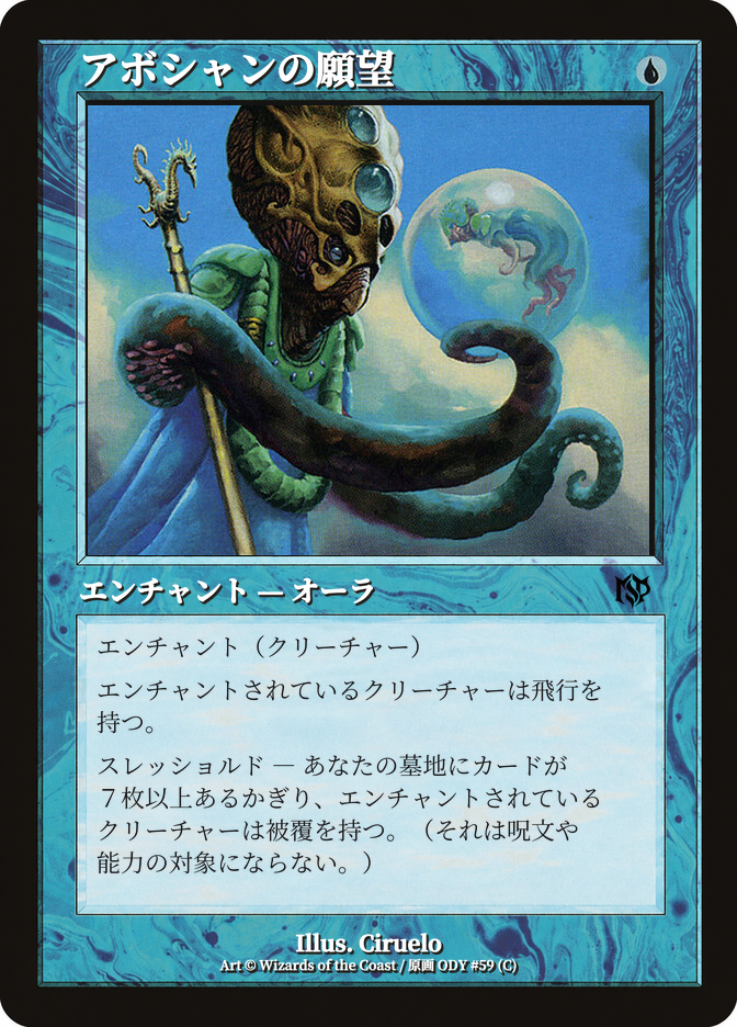 アボシャンの願望