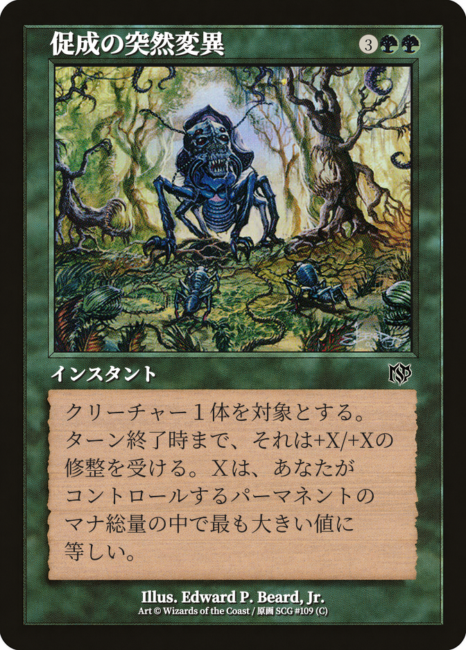 促成の突然変異