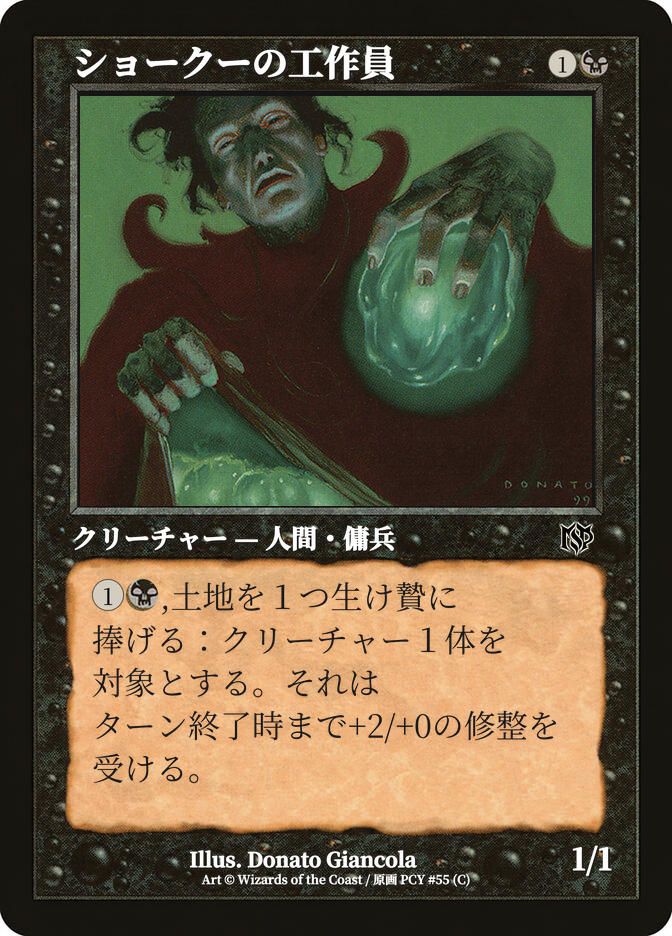 ショークーの工作員