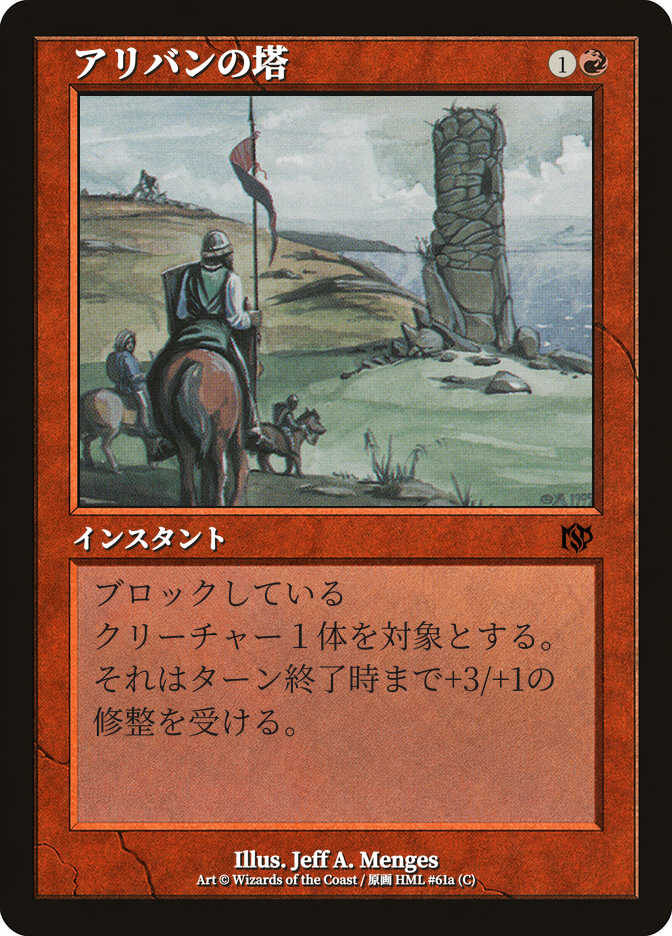 アリバンの塔