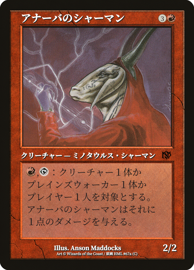 アナーバのシャーマン