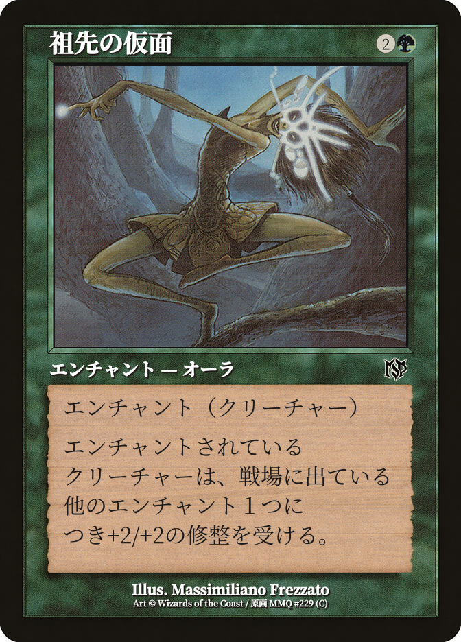 Ancestral Mask