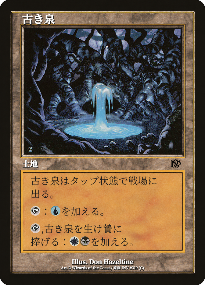 古き泉