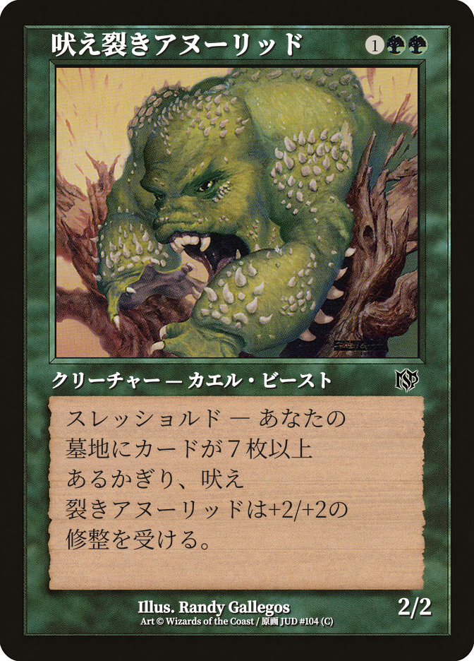 吠え裂きアヌーリッド