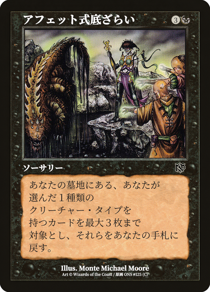 アフェット式底ざらい