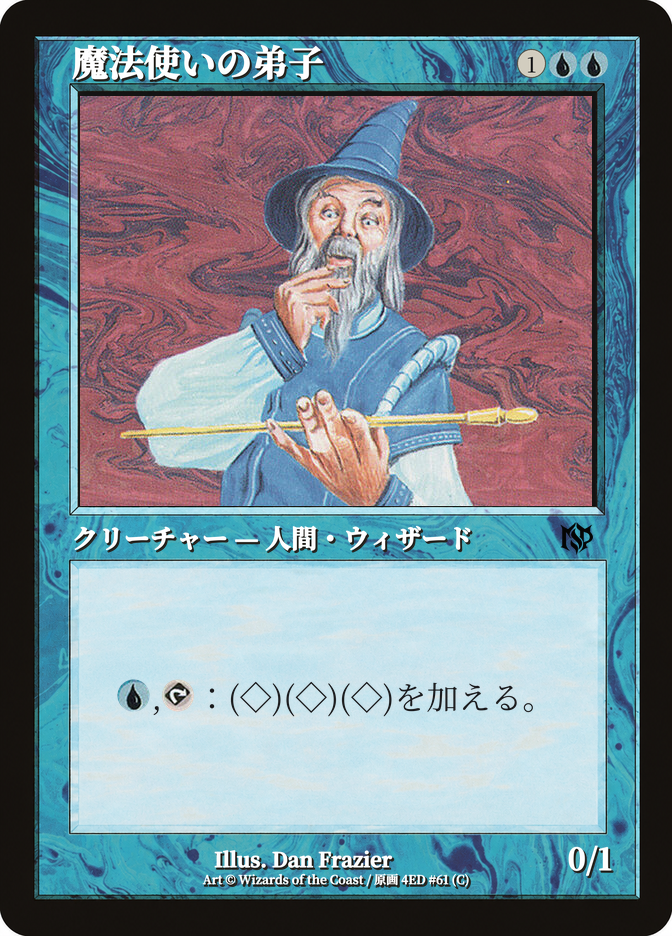 魔法使いの弟子