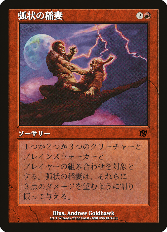 Arc Lightning