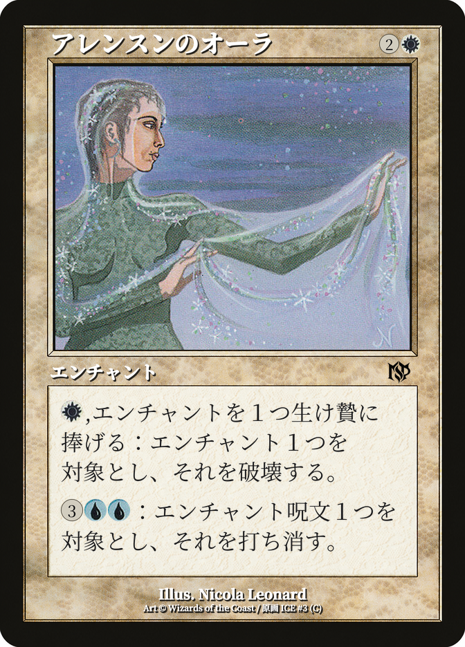 アレンスンのオーラ