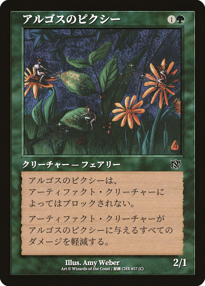 アルゴスのピクシー