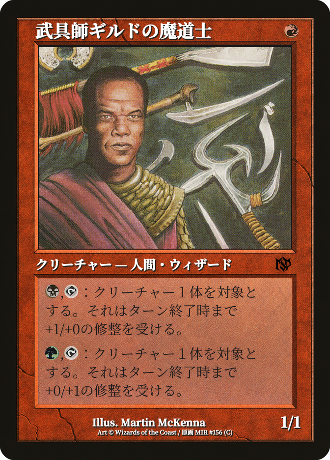 武具師ギルドの魔道士