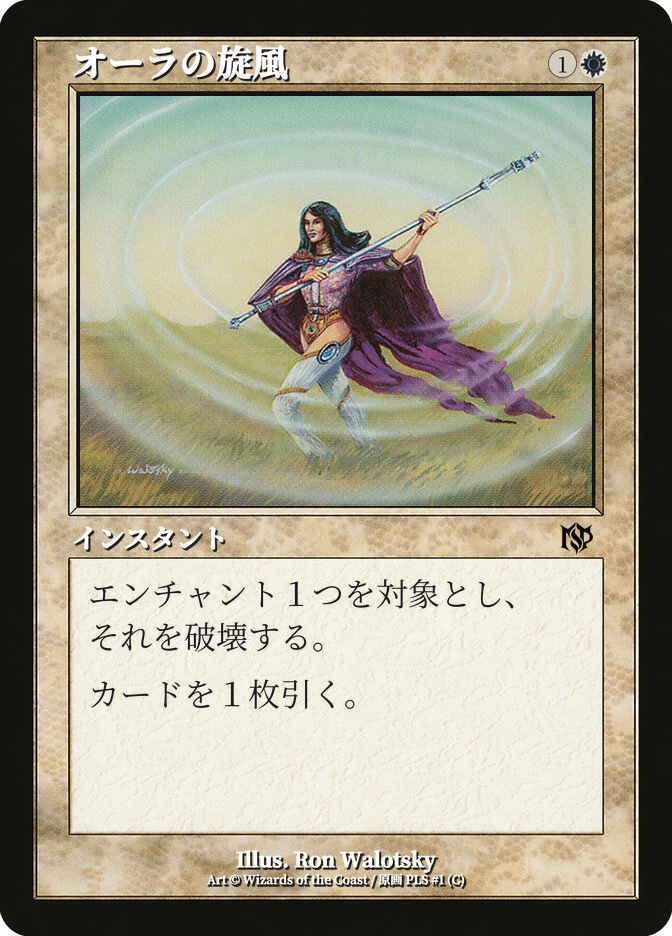 オーラの旋風