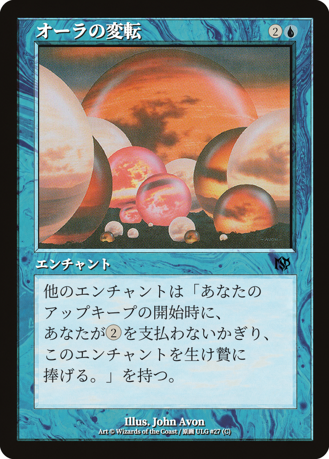 オーラの変転