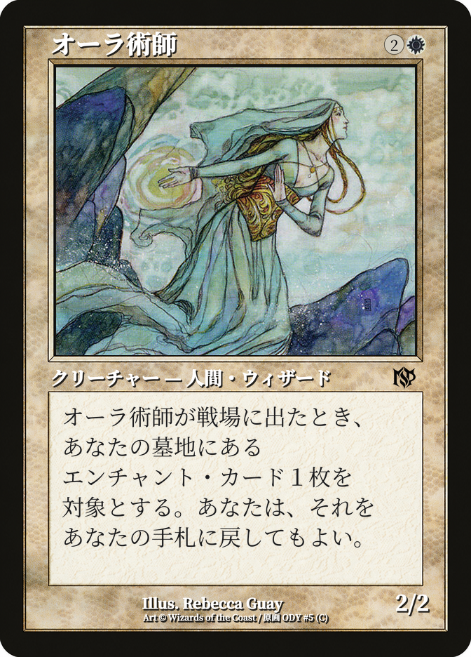 オーラ術師