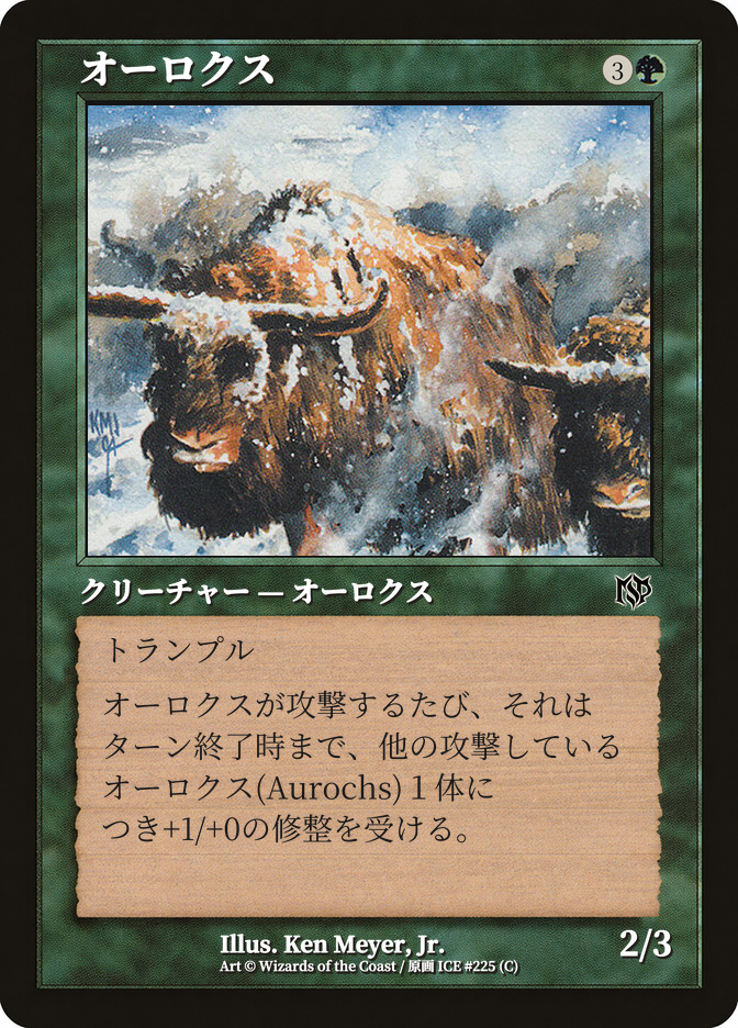 オーロクス