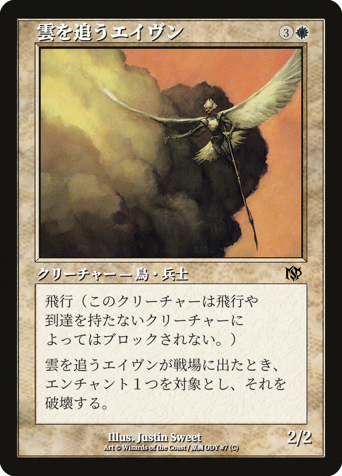 雲を追うエイヴン