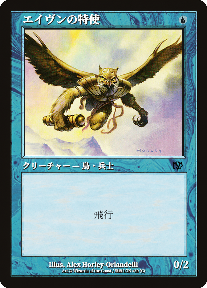 エイヴンの特使