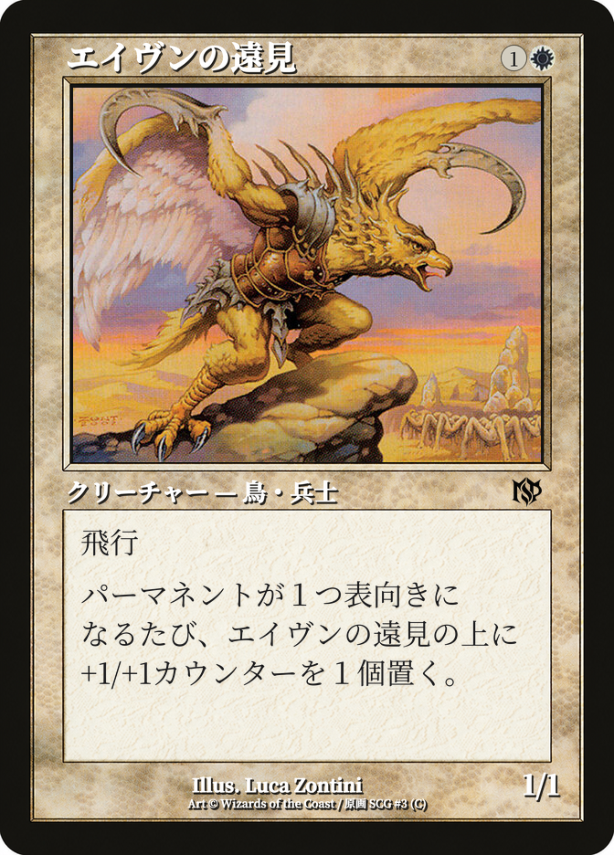 エイヴンの遠見