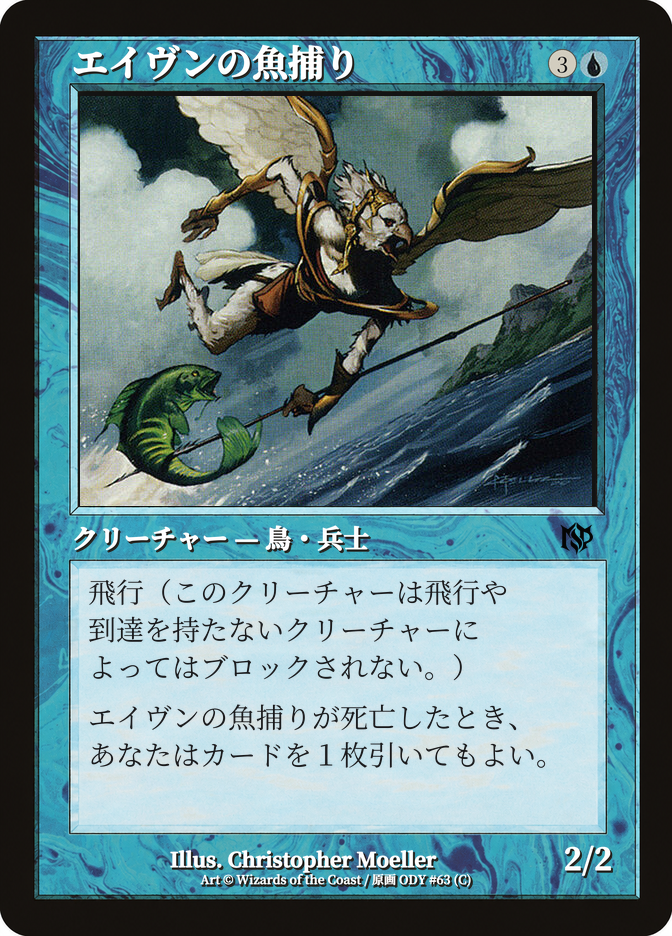 エイヴンの魚捕り
