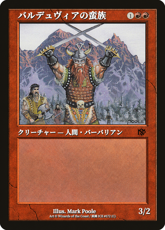 バルデュヴィアの蛮族