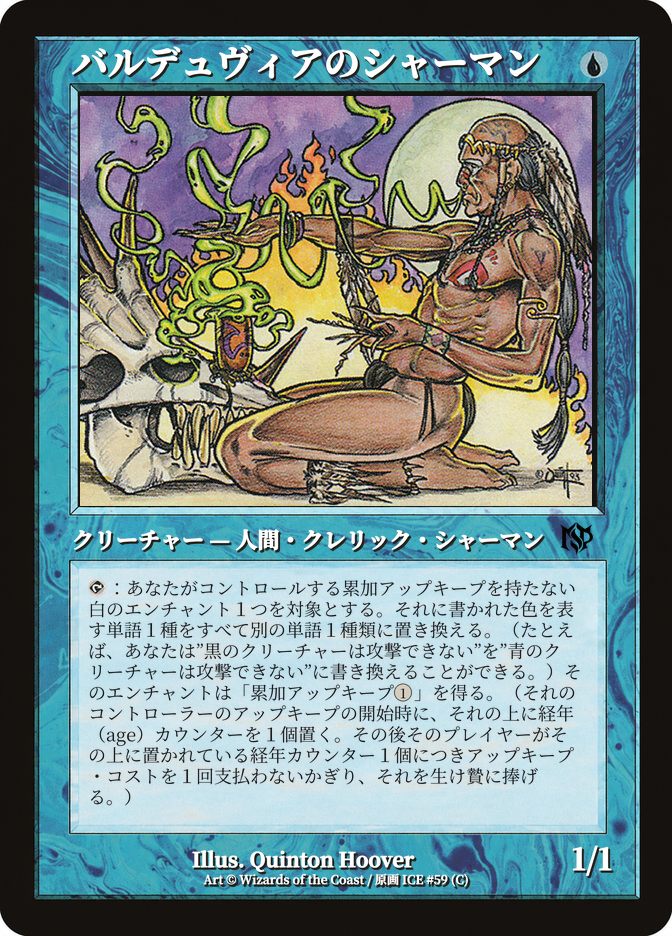 バルデュヴィアのシャーマン