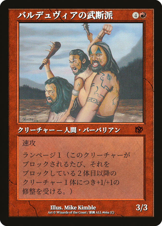 バルデュヴィアの武断派