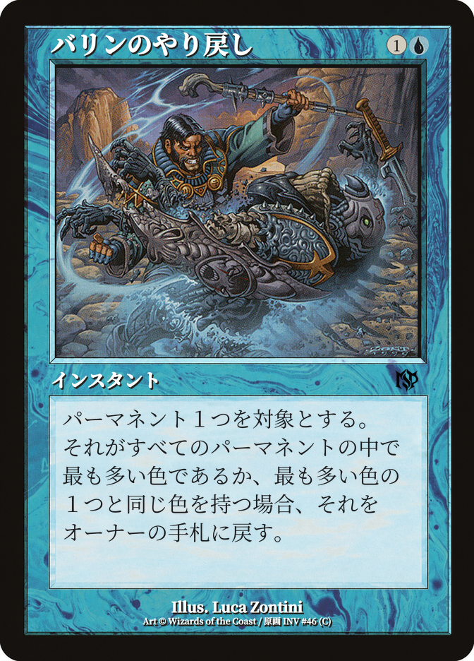 バリンのやり戻し
