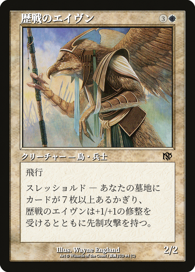 歴戦のエイヴン