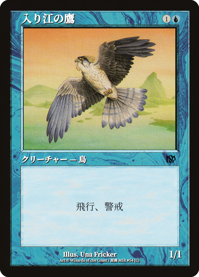 入り江の鷹