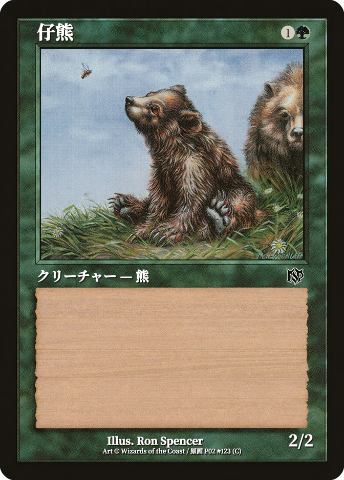 仔熊
