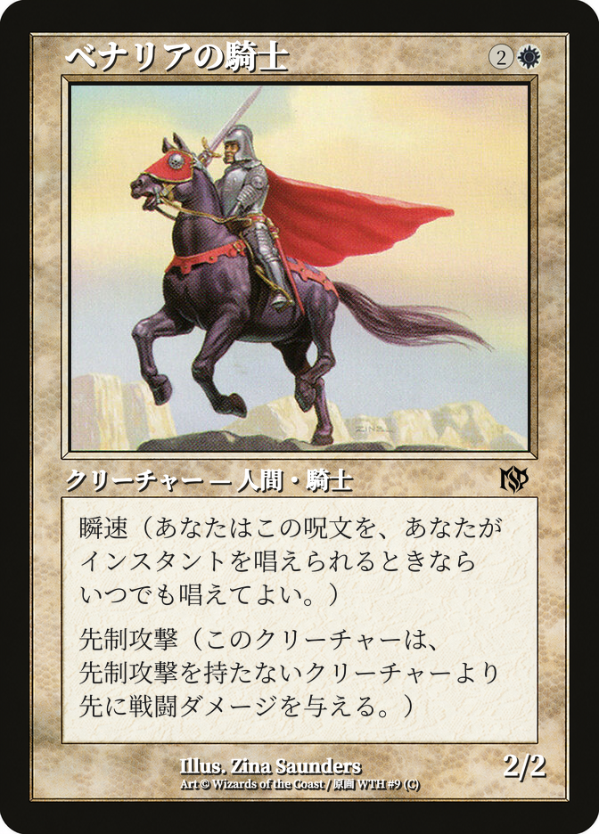 ベナリアの騎士