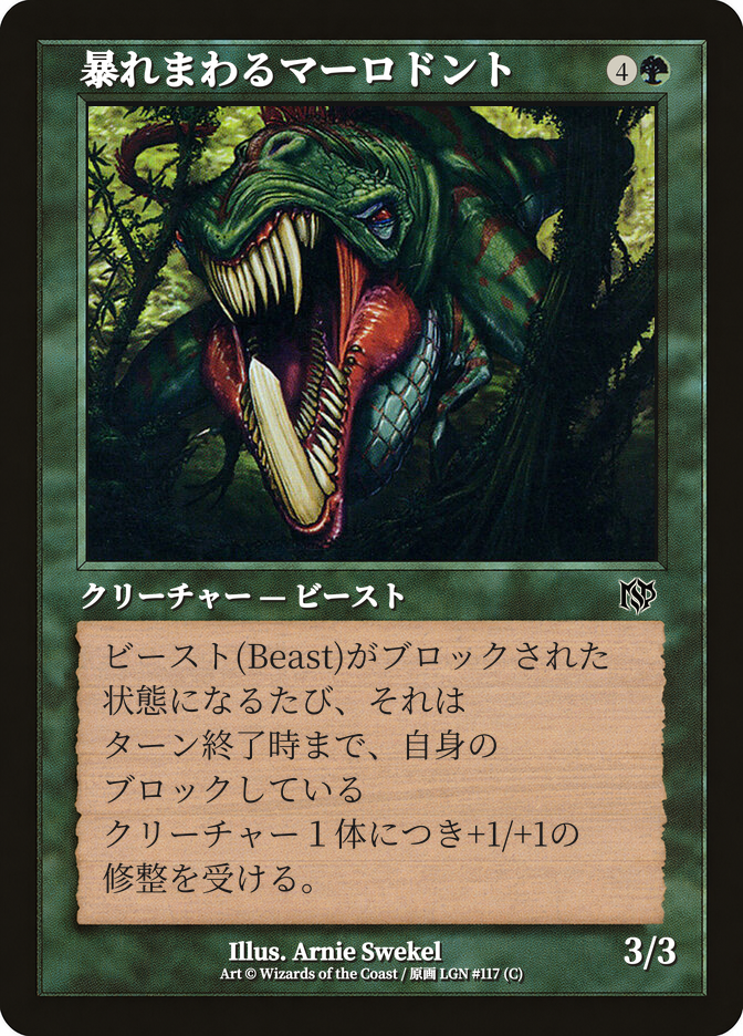 暴れまわるマーロドント