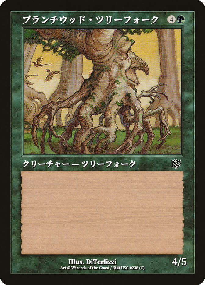 ブランチウッド・ツリーフォーク
