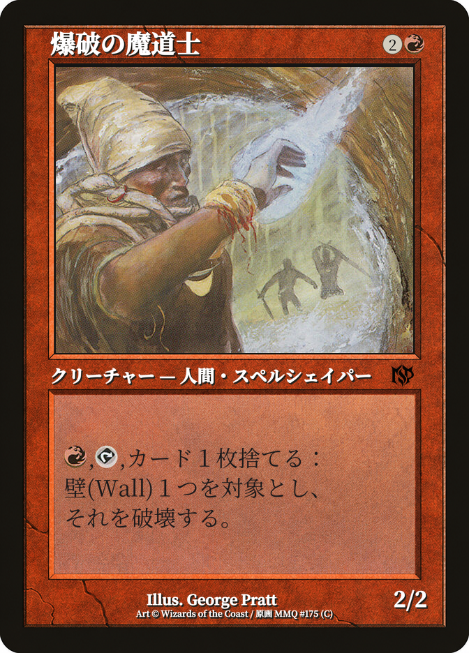 爆破の魔道士
