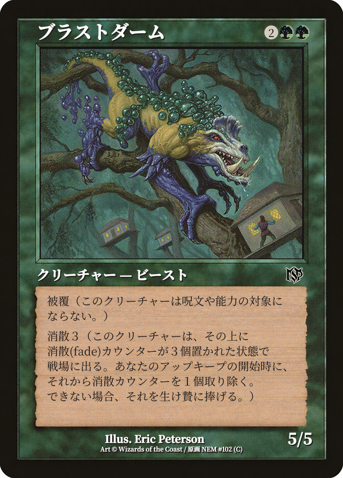 ブラストダーム