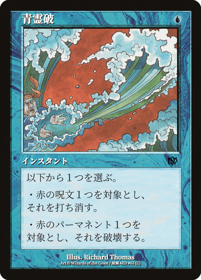 青霊破