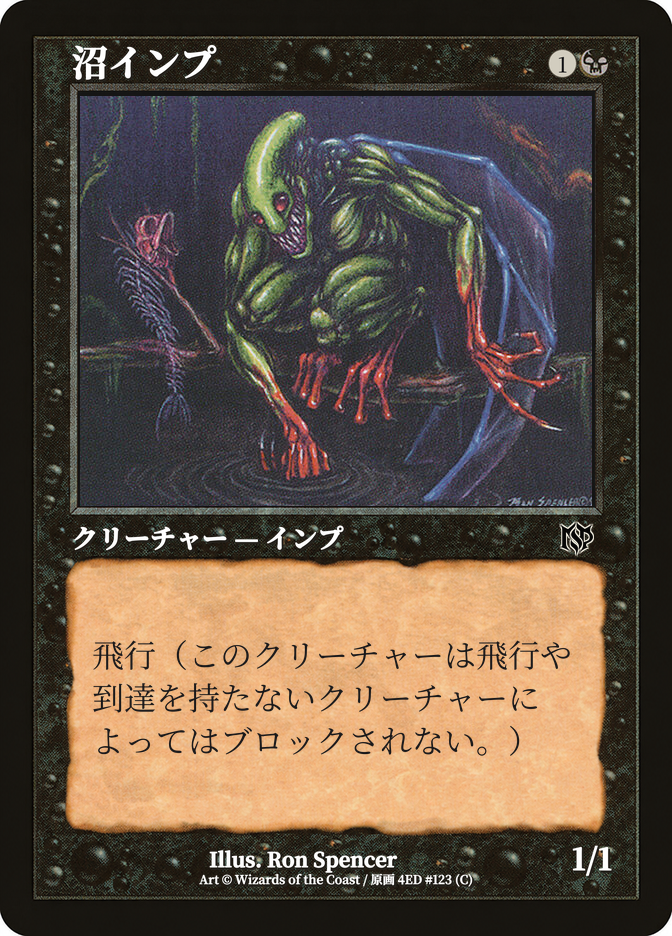 沼インプ