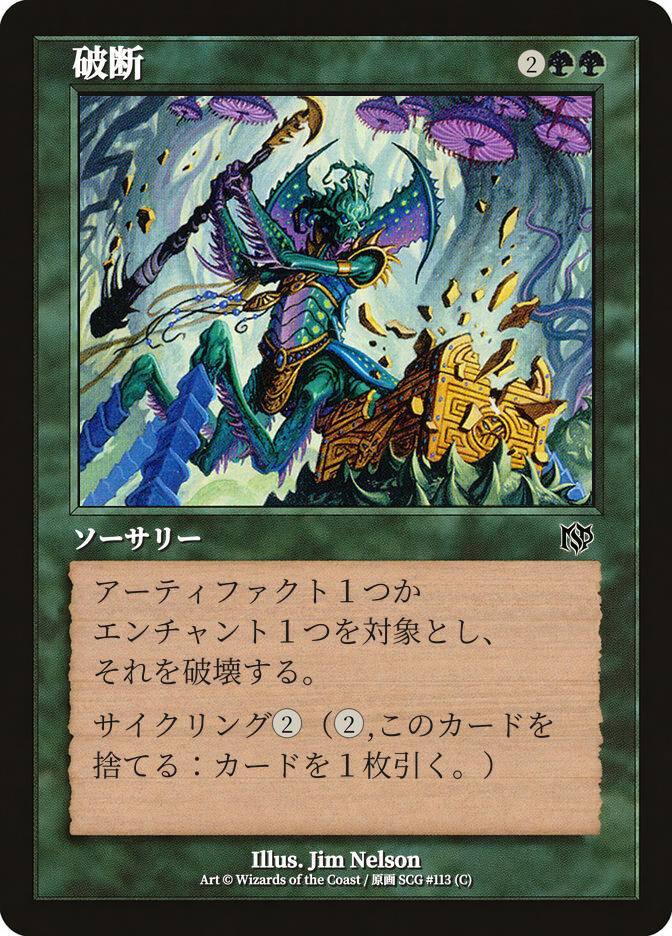 破断