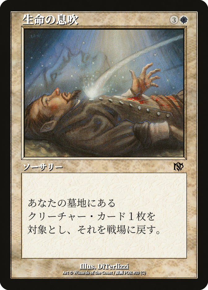 生命の息吹
