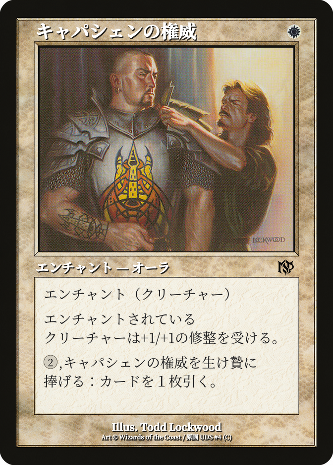 キャパシェンの権威