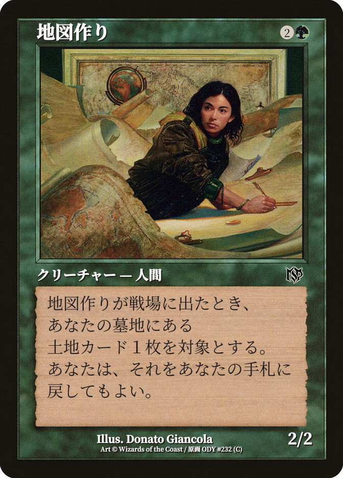 地図作り