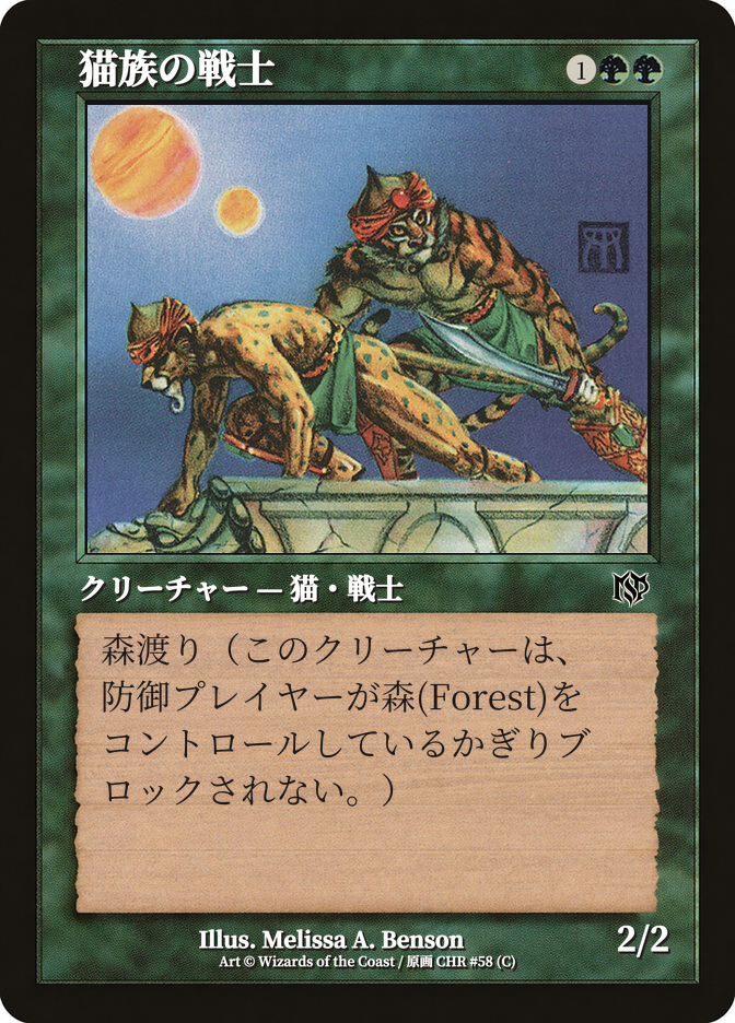猫族の戦士