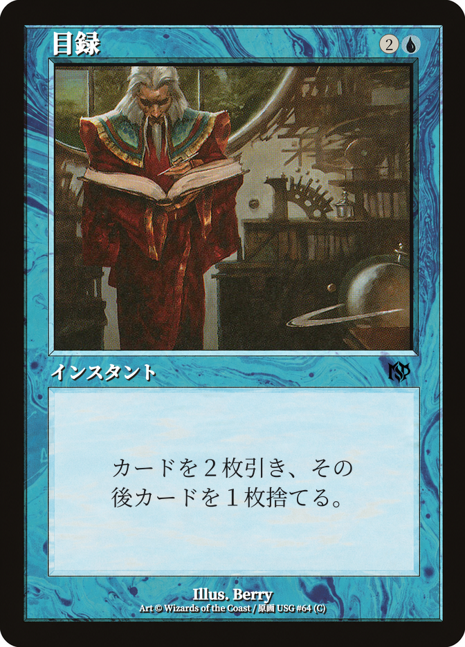 目録