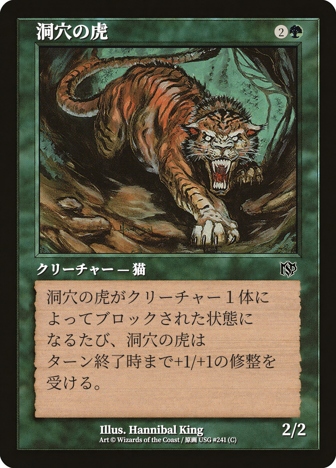 洞穴の虎