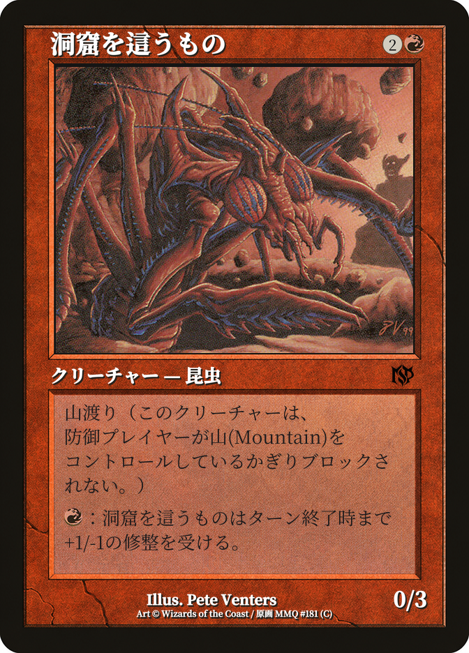 洞窟を這うもの
