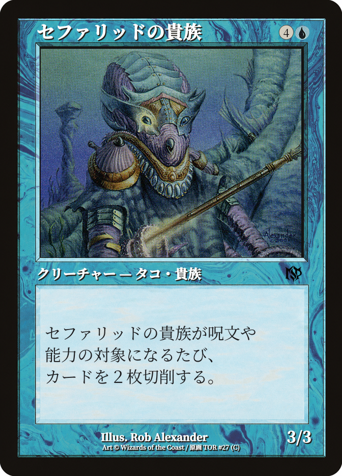 セファリッドの貴族