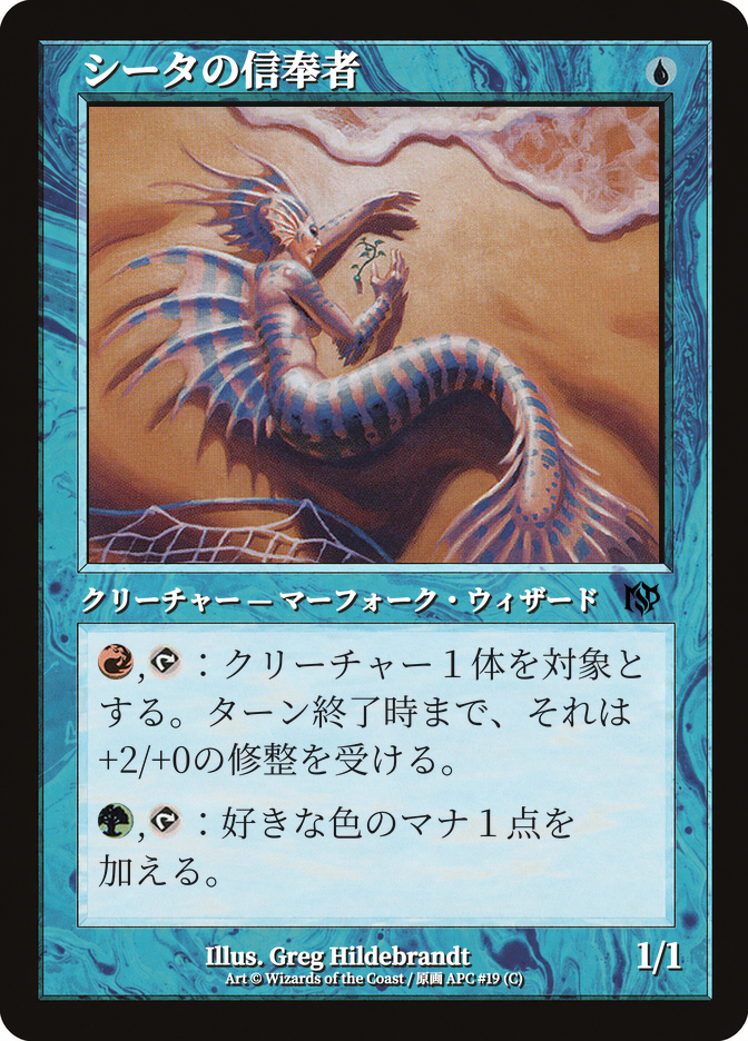 シータの信奉者