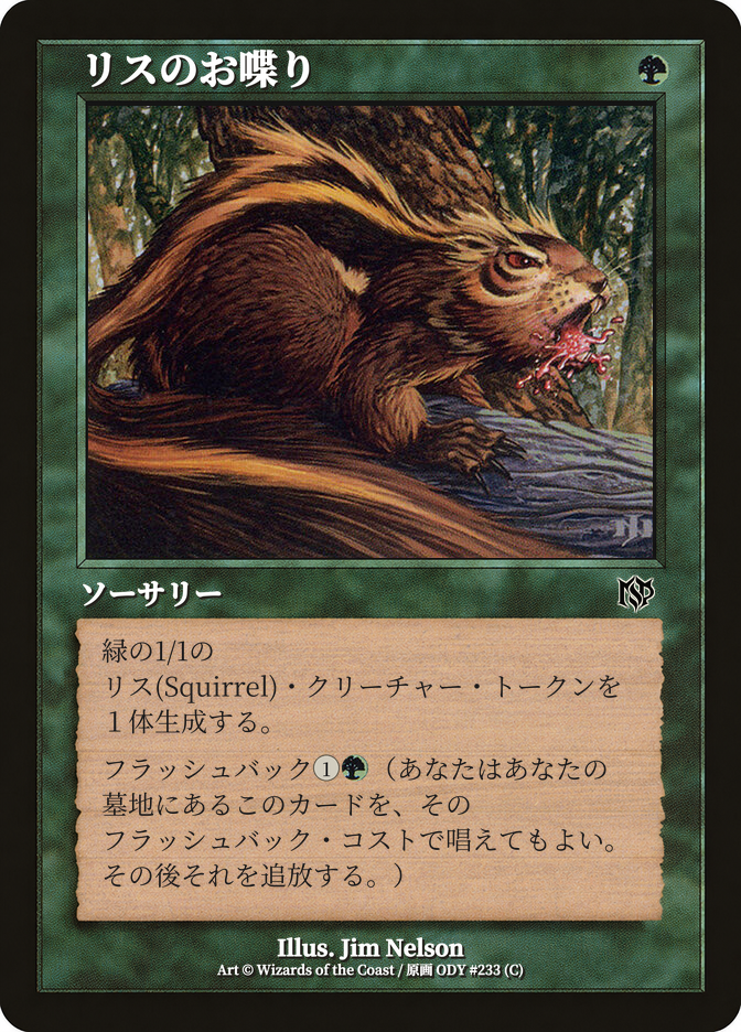 リスのお喋り