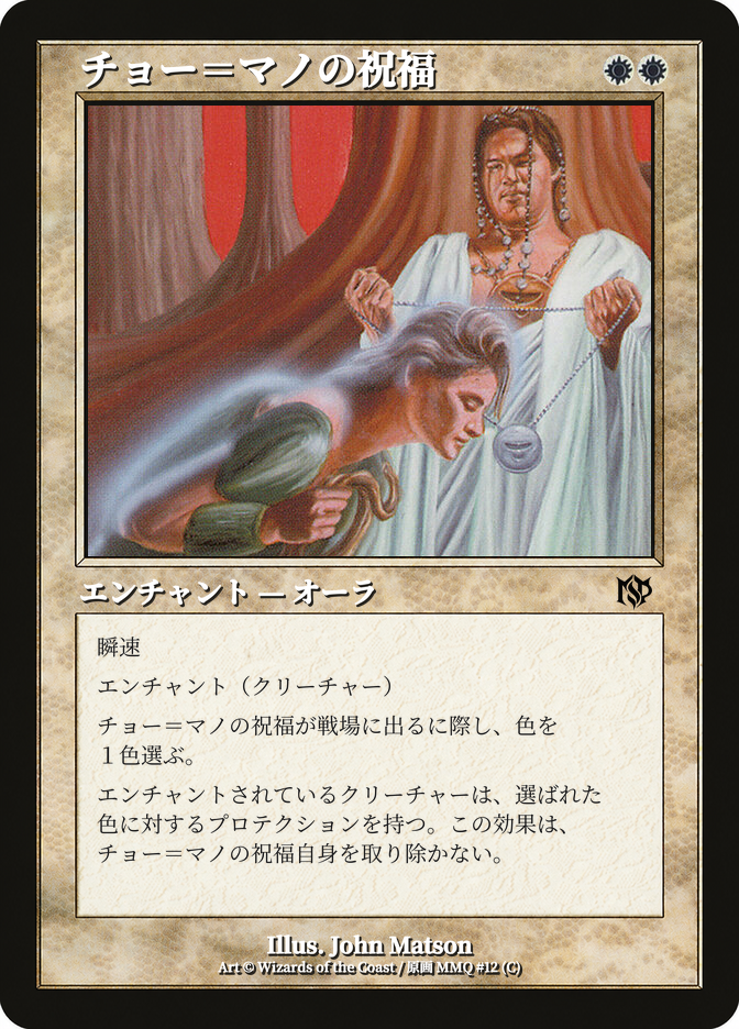Cho-Manno's Blessing
