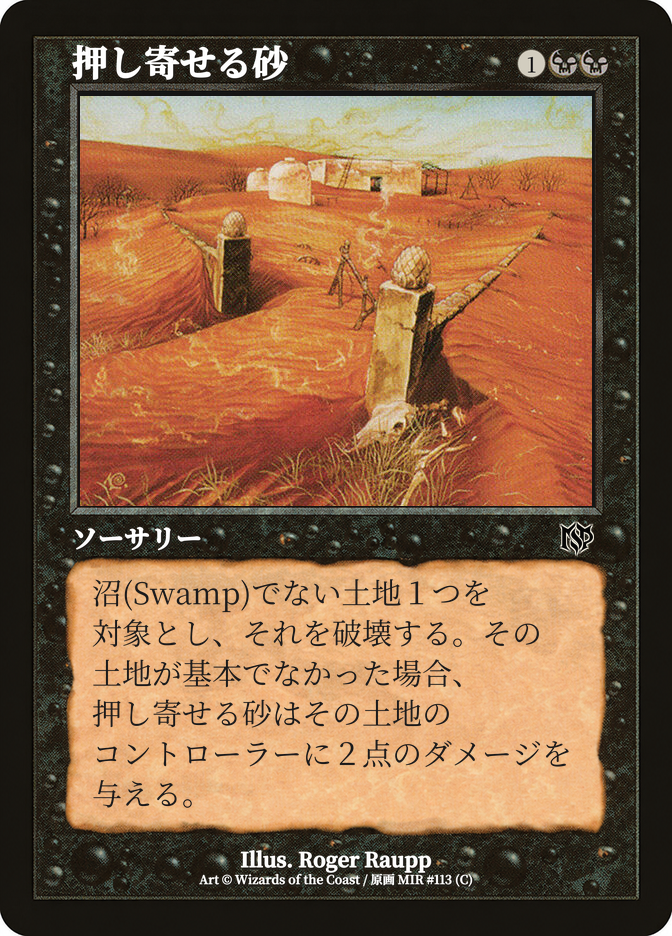 押し寄せる砂