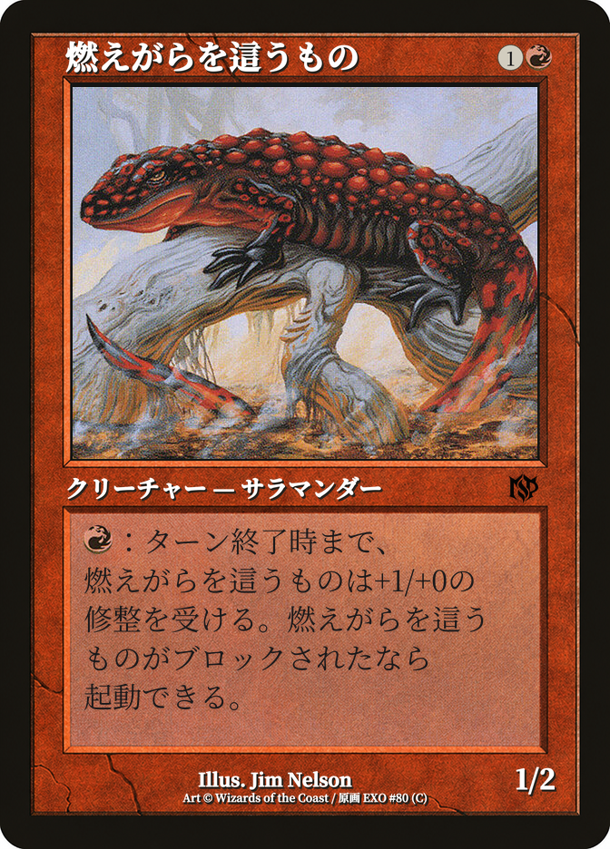 燃えがらを這うもの